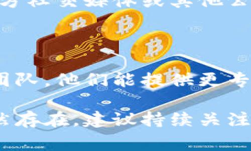 关于Tokenim交易所打不开的问题，可能由多种原因造成，以下是一些常见的解决办法和建议，希望能帮助到你：

### 1. 检查网络连接
确认网络状态
首先，请确保你的互联网连接正常。可以尝试打开其他网站，确认你的网络没有问题。如果其他网站也无法打开，可能是你的网络服务提供商出现了故障。

### 2. 清理浏览器缓存
清除浏览器缓存和Cookie
缓存和Cookie有时会导致网站加载问题。进入浏览器的设置，找到“清除浏览数据”选项，选择清除缓存和Cookie后再试一次。

### 3. 尝试不同的浏览器
使用其他浏览器
有时候，特定浏览器可能会与某些网站不兼容。尝试使用其他浏览器（如Chrome、Firefox或Safari）访问Tokenim交易所，看看问题是否解决。

### 4. 检查防火墙设置
查看防火墙和安全软件
你的电脑或路由器上的防火墙设置可能会阻止某些网站的访问。尝试暂时禁用防火墙或调整设置，看看能否访问Tokenim交易所。

### 5. 使用VPN
尝试使用VPN
如果Tokenim交易所只在某些地区无法访问，使用VPN可能会是个解决方案。选择一个可靠的VPN服务，连接至其他国家的服务器后再尝试访问。

### 6. 检查交易所公告
查看Tokenim官方公告
有时交易所会进行维护，导致网站暂时不可用。访问Tokenim的官方社交媒体或其他公告渠道，确认是否有相关通知。

### 7. 联系客服
联系客服
如果以上方法都无法解决问题，你可以考虑联系Tokenim的客服团队。他们能提供更专业的技术支持，帮助你解决访问问题。

希望以上建议能够帮助你顺利访问Tokenim交易所！如果问题仍然存在，建议持续关注官方信息或寻求专业的技术支持。