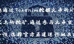 挖火币（Huobi Token, HT）是火币交易所发