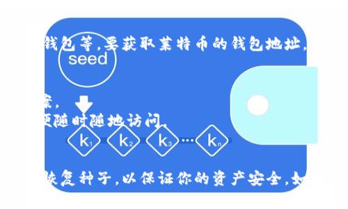 莱特币钱包通常是通过各种钱包应用来实现的，例如硬件钱包、软件钱包和在线钱包等。要获取莱特币的钱包地址，你需要下载或创建一个莱特币钱包。常见的莱特币钱包包括：

1. **官方轻钱包**：莱特币官方网站提供的轻钱包，适合新手使用。
2. **硬件钱包**：如Ledger或Trezor，这些设备提供了高安全性的存储解决方案。
3. **移动钱包**：如Coinomi或Trust Wallet，这些钱包可以在手机上使用，方便随时随地访问。
4. **桌面钱包**：如Electrum-LTC，用于在PC上管理和存储莱特币。

创建莱特币钱包后，会生成一个独特的钱包地址。请确保妥善保存相关的私钥和恢复种子，以保证你的资产安全。如果你需要具体的帮助或建议，建议访问莱特币的官方网站或相关社区寻求支持。