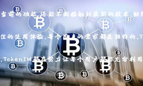 在加密货币和区块链领域，TokenIM作为一种钱包应用程序，提供了存储、管理和交易数字资产的功能。以下是关于“TokenIM为什么要导入钱包”的详细分析。

TokenIM导入钱包的必要性

第一步：资产的安全性保障
在数字资产的世界中，安全是用户最关心的问题。TokenIM提供了一个安全的环境来存储用户的私钥与助记词。当用户导入钱包时，该应用程序会将这些关键数据安全存储，这样可以防止恶意攻击者窃取信息。

第二步：便捷的数字资产管理
TokenIM支持多种币种和代币，通过导入钱包，用户可以在一个平台上快捷地查看和管理所有的数字资产，无需频繁地切换不同的交易所或钱包应用。当用户的资产集中在一个地方时，管理和转账便显得更加容易。

第三步：参与与交易的便利性
通过TokenIM，用户不仅可以查看资产的实时市场价，还可以直接在应用程序中参与交易，比如买入或卖出。这种便捷性使得用户在面对快速变化的市场时，能够迅速作出决策，抓住投资机会。

第四步：多重签名与社区安全
TokenIM还支持多重签名功能，可以有效防止单一个人操控账户，增强账户的安全性。通过这个功能，用户在进行重要交易时需要多个密钥的确认，这样即使某一个密钥被泄露，也不会导致资金的直接损失。

第五步：实现跨链交易
随着区块链技术的发展，跨链交易变得越来越重要。TokenIM作为一个综合性的钱包，可以支持不同区块链之间的资产交换。导入钱包后，用户不仅可以在Ethereum网络上进行交易，还可以跨链操作，例如在BNB链和Polygon链之间方便地进行资产转换。

第六步：无缝的社区互动
TokenIM不仅仅是一个钱包，它还集成了社区互动的功能。用户可以通过钱包参与各种社区活动，比如空投、投票，甚至参与DeFi项目。当用户导入钱包后，他们便能轻松获得这些社区资源，充分利用数字资产的潜力。

第七步：简化使用体验
TokenIM的界面友好，导入钱包的过程简单流畅，用户不需要掌握复杂的技术知识。即使是新手用户，也可以在几分钟内完成钱包的导入并开始使用。这种用户友好的设计理念大大降低了进入门槛，让更多人能够享受数字资产带来的便利。

第八步：持续的功能更新与支持
加密市场是一个快速演变的领域，TokenIM团队会定期更新应用程序，引入新的功能和安全措施。用户导入钱包后，不仅可以享受到当前的功能，还能不断接触到最新的技术，始终走在数字资产管理的前沿。

第九步：个性化设置与定制
通过导入钱包，用户可以根据自己的使用习惯进行个性化设置。例如，可以选择不同的主题色、界面布局，或者设置交易提醒，达到最佳的使用体验。每个用户的需求都是独特的，TokenIM旨在满足这一点，提供量身定制的解决方案。

总结
TokenIM通过导入钱包，为用户提供了一个安全便捷的数字资产管理平台。无论是安全性、便捷性，还是不断更新的功能与社区互动，TokenIM都在努力让每个用户都能充分利用他们的数字资产。对于任何涉足加密货币的用户而言，导入TokenIM钱包都是智慧而必要的选择，让资产管理变得更加高效和安全。

以上内容全面揭示了TokenIM导入钱包的重要性，期待能为用户在数字资产的管理上提供更清晰的方向和帮助。