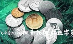 如何高效管理Tokenim批量钱包，让数字
