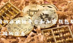 Tokenim是一个提供区块链解决方案的平