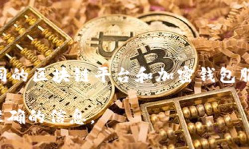 Tokenim是一个提供区块链解决方案的平台，具体可以创建多少个钱包通常取决于用户的需求和平台的限制。不同的区块链平台和加密钱包服务可能对钱包的数量没有明确限制，用户可以根据个人需求创建多个钱包来管理不同的资产或进行不同的交易。

如果你在询问的是Tokenim平台的具体功能或提供的服务，建议你访问Tokenim的官方网站或相关文档，以获取准确的信息。