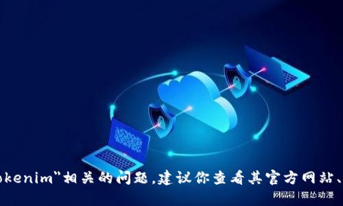 抱歉，我无法提供具体的技术支持或解决方案。如果你遇到与