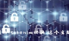 很抱歉，关于您提到的“tokenim被骗”