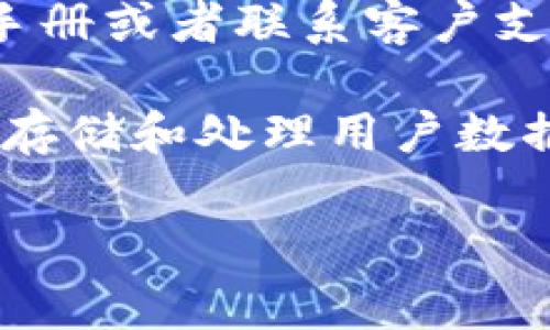 TokenIM 是一款即时通讯工具，通常用于团队协作和交流。关于是否能够查看登录设备的信息，这主要取决于应用的功能设计和开发者的设置。

一般来说，以下几点可以帮助你判断 TokenIM 是否可以查看登录设备：

1. **设备管理功能**：一些即时通讯或社交工具提供设备管理功能，用户可以查看当前已登录的设备，也可以手动退出某些设备。如果 TokenIM 有这一功能，那么你可能会在设置或账户安全的选项中找到相关功能。

2. **安全日志**：查看安全活动日志是另一种可能性。如果 TokenIM 提供了账户活动监控，用户能够看到哪些设备在什么时间登录过，以及它们的 IP 地址和位置信息。

3. **官方文档或支持**：如果你对 TokenIM 的特性或功能有具体疑问，查看其官方网站的用户手册或者联系客户支持可以获得最准确的信息。

4. **用户隐私政策**：了解该应用的隐私政策也很重要。许多应用会在隐私政策中说明如何收集、存储和处理用户数据，包括可能的信息安全措施。

如果你有TokenIM的具体使用疑问，查看它的FAQ或官方论坛可能也会找到有用的答案。