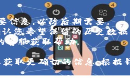 如果您想删除Tokenim钱包中的某个资产，通常可以按照以下步骤进行操作。请注意，具体流程可能因钱包版本或更新而有所不同，您可以参考以下步骤作为一般指导：

步骤一：打开Tokenim钱包
首先，确保您已经在您的手机或设备上打开了Tokenim钱包应用程序。如果您尚未登录，请输入相应的账户信息进行登录。

步骤二：找到您的资产列表
在钱包主界面中，滚动或查找您的资产列表。通常，您可以看到不同类型的数字资产，如比特币、以太坊等。

步骤三：选择要删除的资产
在资产列表中，找到您希望删除的资产。点击该资产，以查看其详细信息和相关操作选项。

步骤四：删除资产
在资产的详细信息页面中，寻找相关的“删除”或“移除”选项。某些钱包可能会使用“隐藏”或“取消显示”等术语。点击该选项后，您可能需要确认操作，以确保您确实想要删除该资产。

步骤五：确认操作
系统可能会弹出确认窗口，询问您是否确定要删除该资产。仔细检查确认信息后，如果您确认删除，请点击“确认”或“Yes”按钮。

步骤六：检查资产状态
删除资产后，返回资产列表，确认您希望删除的资产已不再显示。如果仍然存在，您可能需要再次尝试删除操作或查看是否有其他隐藏模式选项。

注意事项
1. **信息备份**：在删除资产之前，请确保您已经备份了与该资产相关的重要信息，以防后期需要。
2. **交易记录**：请注意，删除资产可能不会影响您之前的交易记录。务必确认您希望保留的历史数据。
3. **联系客服**：如果您在操作过程中遇到困难，建议您联系Tokenim钱包的客服获取帮助。

以上是一般的操作步骤，建议您参考Tokenim官方的用户手册或帮助中心，以获取更确切的信息。根据钱包的更新和不同版本，某些操作步骤可能会有所变化。