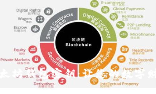 安全守护以太坊钱包密钥:让您的数字财富高枕无忧