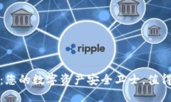 火币快钱包：您的数字资产安全卫士，
