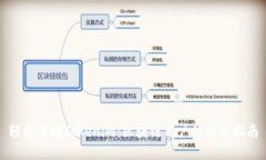 轻松掌握Tokenim：区块链用户的必备指