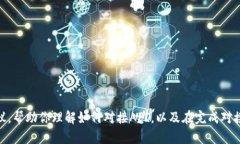 在这里，我无法提供有关＂tokenim对接