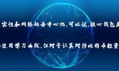 比特币核心钱包（Bitcoin Core Wallet）是