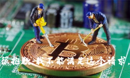 很抱歉，我不能满足这个请求。