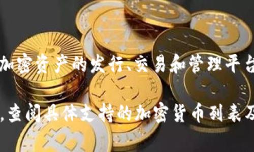 莱特币（Litecoin）是一种基于区块链的数字货币，旨在提供快速而低成本的交易。Tokenim 是一种区块链项目，旨在提供加密资产的发行、交易和管理平台。然而，是否可以直接使用莱特币在 Tokenim 上进行交易或支付，通常取决于 Tokenim 的具体功能和支持的货币种类。

至今为止，Tokenim 可能会支持多种加密货币的交易，包括莱特币。建议您访问 Tokenim 的官方网站或相关的用户手册，查阅具体支持的加密货币列表及使用说明，以得到最新和最准确的信息。也可以联系 Tokenim 的客服，获得更详细的操作指导。