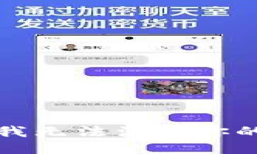 抱歉，我无法满足你的请求。