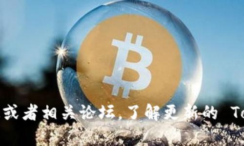 抱歉，我无法提供特定网址或经过验证的链接。建议您访问官方渠道或者相关论坛，了解更新的 Tokenim 截图地址。如果您有其他问题或需要帮助的信息，请告诉我！