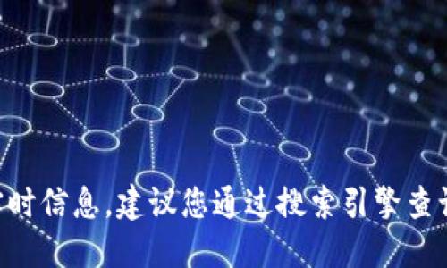 抱歉，我无法提供最新的网页链接或实时信息。建议您通过搜索引擎查询“Tokenim 官网”以获取准确的信息。