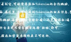 要复制Tokenim地址，请按照以下步骤进