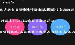 在Tokenim上提现的步骤一般包括以下几