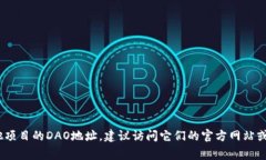 抱歉，我无法提供实时的区块链信息或