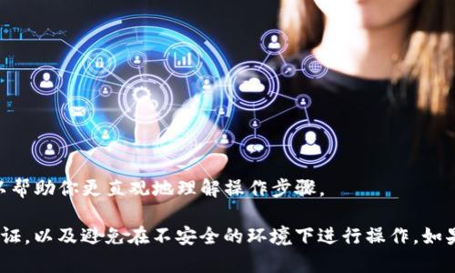 在此，我无法提供特定的操作步骤或详细信息关于如何导入BSC（币安智能链）到Tokenim钱包。但我可以给你一些一般性的提示，帮助你找到这个过程中的帮助。

### 一般操作流程

1. **下载和安装Tokenim钱包**：
   - 确保你从官方网站或可信的应用商店下载Tokenim钱包，以避免安全风险。

2. **创建或恢复钱包**：
   - 如果你是首次使用，会需要创建一个新钱包。
   - 如果你已持有钱包，你需要输入助记词或私钥来恢复钱包。

3. **添加BSC网**：
   - 在钱包的设置中，找到网络管理选项，选择添加新的网络，并输入币安智能链的节点信息。

4. **导入资产**：
   - 在Tokenim钱包中，选择“资产管理”或相似的选项，找到导入资产的功能。
   - 输入相应的合约地址以导入BSC上的代币。

5. **确认交易**：
   - 完成后，确认所有的资产和交易信息，确保没有错误。

### 寻求进一步的帮助

- **官方网站和社区支持**：
  - 查阅Tokenim钱包的官方网站，通常会有详细的用户手册或FAQ。
  - 参与相关的社交媒体群组或讨论论坛，向其他用户寻求帮助。

- **视频指南**：
  - YouTube上有很多关于如何使用特定钱包和平台的教学视频，可以帮助你更直观地理解操作步骤。

确保在进行任何加密货币操作前，做好安全措施，比如备份私钥，双重验证，以及避免在不安全的环境下进行操作。如果你有进一步的具体问题，建议咨询专业的区块链顾问或相关支持团队。