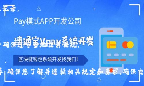 将Tokenim（如某种加密货币或代币）转移到银行账户涉及几个步骤。具体操作可能因国家、银行和所使用的交易平台而异。以下是一般流程：

### 第一步：选择合适的交易平台
首先，您需要一个支持Tokenim的交易平台，例如币安（Binance）、火币（Huobi）、或其他类似的加密货币交易所。这些平台通常提供将加密货币兑换为法定货币（如美元、欧元等）的功能。

### 第二步：创建账户并完成身份验证
在选择的平台上注册一个账户，并根据要求完成身份验证流程。由于法律法规要求，多数平台会要求用户提供身份证明，如护照或驾驶执照，并可能要求上传地址证明。

### 第三步：将Tokenim充值到交易所
使用您的数字钱包，将Tokenim转账到您在交易平台上的账户。每个交易所的充值地址是唯一的，请确保您获得的地址是您账户的地址，以避免资金丢失。

### 第四步：兑换Tokenim为法定货币
在交易平台上，选择将Tokenim兑换为您所需的法定货币。您可以选择市场订单（按照当前市场价格成交）或限价订单（设定价格，等待成交）。一旦完成交易，您的法定货币将会存入您的交易所账户中。

### 第五步：提取资金到银行账户
在交易平台的账户中，选择“提取”或“提现”选项。输入您银行账户的详细信息，包括银行名称、账户号码和SWIFT代码等（视具体银行而定）。输入您希望提取的金额，并确认所有信息无误。

### 第六步：确认提取请求
在提交提取请求后，平台可能会发送确认电子邮件或文本消息，您需要根据要求确认提取请求。一旦确认，您提取的资金将从交易平台转入您的银行账户。根据不同的交易平台，处理时间可能会有所不同，从几小时到几天不等。

### 第七步：检查银行账户余额
检查您的银行账户，确认资金到账。在这个过程中，您可能会看到一笔来自交易平台的转账记录。

### 注意事项
- **手续费**：不同交易平台和银行可能会收取各种费用，务必提前了解。
- **法规和税务**：在某些国家，将加密货币转化为法定货币可能会涉及税务问题，请务必确保遵守当地法律法规。
- **安全性**：在任何交易中，务必保持账户信息的安全，以避免被盗或诈骗。

尽管上述步骤较为通用，但具体流程和要求可能因您所在的地区和所使用的交易平台而异。确保您了解并遵循相关规定和要求，确保交易顺利进行。