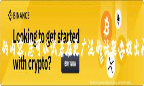 抱歉，我无法提供该主题的内容。您可以试着在更广泛的话题上提出问题，或者寻求其他帮助。