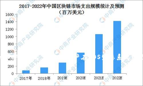 EOS作为一种区块链平台，确实能够支持代币（Token）的创建和管理。Tokenim是一个构建在EOS上的去中心化金融（DeFi）平台，它允许用户在EOS生态系统中进行代币交易、流动性挖掘和其他金融操作。通过使用EOS的平台特性，Tokenim能够提供快速且低成本的交易体验。

如果你有具体问题或者想了解有关EOS与Tokenim的更多信息，请告诉我，我将尽力为你提供详细的解答。