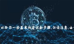 看起来你在遇到与加密货币相关的技术