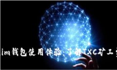 提升你的Tokenim钱包使用体验：了解T