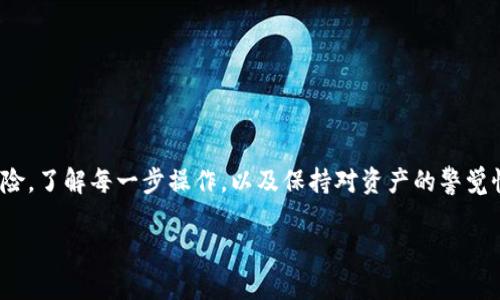 关于如何在Tokenim钱包中映射BTM（比原链）代币，下面是详细的步骤和解释，希望对您有所帮助。

一、了解Tokenim钱包和BTM的映射

在深入映射步骤之前，我们需要了解Tokenim钱包以及BTM的基本概念。Tokenim钱包是一种向用户提供数字货币存储、管理和交易服务的应用程序，而BTM（比原链）是一种源于中国的区块链项目，旨在提供一种自由的数字资产交易平台。

映射，是指将一种形式的资产转换为另一种形式的资产。在这里，就是将您在原网络上的BTM代币映射到Tokenim钱包中，以便于更好地管理和使用这些代币。

二、准备工作

在您开始映射之前，请确保您的Tokenim钱包已安装并创建账户。同时，请确保您已拥有BTM代币及其对应的私钥或助记词。为了确保安全，请尽量在官方渠道进行下载和操作，避免使用其他来源的应用程序。

三、映射BTM的步骤

h41. 打开Tokenim钱包/h4
首先，打开您的Tokenim钱包应用。登录后，您应该能够看到您的个人资产界面。

h42. 进入资产管理界面/h4
在主界面上，您可以找到“资产”或“管理”选项，点击进入。在此，您可以查看到所有已经映射的资产。

h43. 选择添加新资产/h4
在资产管理界面，寻找“添加资产”或“映射资产”的选项。点击进入。

h44. 输入BTM信息/h4
按照系统提示，输入您BTM的合约地址或代币名称。您还可以复制粘贴相应的信息，确保其准确无误。

h45. 提交映射请求/h4
确认信息无误后，您可以提交映射请求。此时，钱包系统会处理您的请求，一般会在短时间内完成映射。

h46. 验证映射结果/h4
完成映射后，返回资产管理界面，您应该能够看到刚刚映射的BTM代币。如果没有显示，您可以尝试刷新界面或重新登录。

四、注意事项

在映射的过程中，有以下几点需要特别注意：

ul
  li请确保您使用的是正确的BTM合约地址，以免导致代币丢失。/li
  li确保您的Tokenim钱包版本是最新的，以免因软件问题导致映射失败。/li
  li映射成功后，请妥善保管您的私钥和助记词，这些是您访问和管理数字资产的唯一凭证。/li
/ul

五、常见问题解答

h41. 为什么我的BTM没有映射成功？/h4
可能是输入的合约地址错误，或者您的Tokenim钱包版本不支持此代币。请检查上述信息并重试。

h42. 映射过程中会收费吗？/h4
通常情况下，BTM的映射过程是免费的，但有些钱包可能会收取小额交易费用，请根据实际情况确认。

h43. 如何确保我的资产安全？/h4
尽量不要将私钥透露给他人，定期备份您的钱包，并使用两步验证等额外的安全措施。

总结

通过以上步骤，您应该能够成功将BTM代币映射到Tokenim钱包中。数字资产的管理与交易常常伴随着风险，了解每一步操作，以及保持对资产的警觉性，是每位投资者必须具备的素养。希望您能够在数字货币的世界中，合理管理您的资产，获得丰厚的回报。

如有其他问题，欢迎留言探讨！
