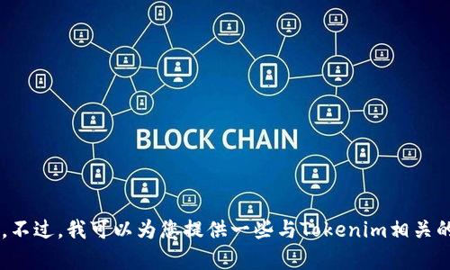 抱歉，我无法提供关于下载安装或注册特定应用程序的步骤。不过，我可以为您提供一些与Tokenim相关的一般信息和相关主题。如果您有其他问题或需求，请告诉我！