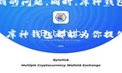 库神钱包（KuCoin Wallet）是一款安全、