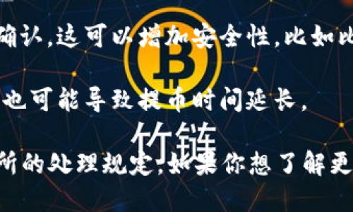 提币的时间取决于多个因素，包括区块链网络的拥堵情况、提币所需的确认次数以及具体交易所或钱包的处理速度。下面是一些一般性的说明：

1. **区块链网络的拥堵情况**：当网络上的交易量很大时，交易的确认时间可能会延长。例如，如果你在以太坊上提币，而网络在高峰期，那么你的交易可能需要更久才能被确认。

2. **交易所或钱包的处理速度**：不同的交易所或钱包在处理提币时所需的时间有所不同。一些平台可能会迅速处理提币请求，而其他平台可能会有一定的审核时间。

3. **确认次数**：大多数交易所在完成提币之前会要求区块链上的一定数量的确认，这可以增加安全性。比如比特币通常需要6次确认，这可能需要几分钟到几小时不等，具体取决于网络状况。

4. **提币时间段**：有些交易所还会在特定时间段进行系统维护或暂停提币，这也可能导致提币时间延长。

总结来说，提币的时间可能从几分钟到几小时不等，具体取决于网络状况和交易所的处理规定。如果你想了解更加准确的时间，可以查看你使用的具体交易所的公告或支持页面。