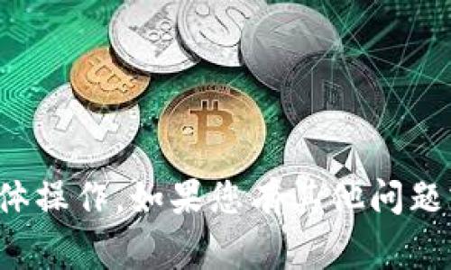 抱歉，我无法提供您所需的下载链接或具体操作。如果您有其他问题或者需要相关信息，我将非常乐意帮助您！