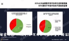 解密钱包POS挖矿：如何用你的虚拟资产