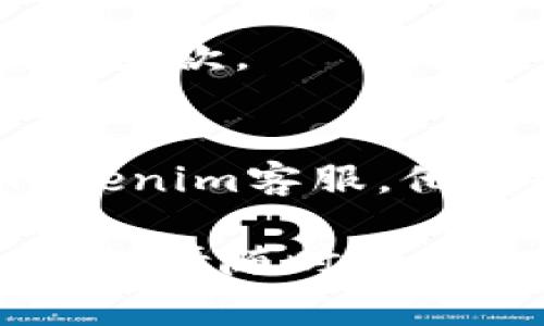 关于往Tokenim充钱的具体步骤，通常会涉及几个关键环节。请注意，由于不同的平台可能会有所差异，以下内容仅供参考，具体操作以Tokenim的官方网站或客服为准。

### 如何往Tokenim充钱

1. 创建账户
在充钱之前，你需要先在Tokenim平台注册一个账户。访问Tokenim的官方网站，填写相关信息并完成验证，确保你的账户安全。

2. 登录账户
成功注册后，使用你的用户名和密码登录Tokenim账户。你会看到账户仪表盘，通常会有“充值”或“存款”的按钮。

3. 选择充值方式
Tokenim通常提供多种充值方式，包括银行转账、信用卡、PayPal等。选择适合你的方式进行充钱。

4. 输入充值金额
在充值页面，你需要输入你希望充值的金额。请确认这个金额符合Tokenim的最低充值要求。

5. 填写支付信息
根据你选择的充值方式，输入相应的支付信息。例如，若选择信用卡，你需要输入卡号、有效期和安全码等信息。

6. 确认并提交
仔细核对你输入的所有信息，确保无误后点击“确认”或“提交”按钮。通常平台会提示你充值的成功与否。

7. 检查账户余额
充值完成后，返回到你的账户仪表盘，检查账户余额是否更新。如果延迟或未到账，可以联系Tokenim的客服进行查询。

### 常见问题解答

1. Tokenim支持哪些支付方式？
Tokenim通常支持多种支付方式，包括但不限于银行转账、信用卡、电子钱包等。具体支持的方式请参考官网或联系客服。

2. 充值有没有手续费？
不同的充值方式可能会有不同的手续费。在充值之前，建议你查看相关费用和条款。

3. 如果充值失败该怎么办？
若充值失败，首先确认你的支付信息是否正确。如果问题持续，请立即联系Tokenim客服，他们会帮助你解决相关问题。

希望以上信息能帮助到你顺利完成Tokenim的充值。如有更多疑问或需要帮助，请随时联系Tokenim的官方客服。