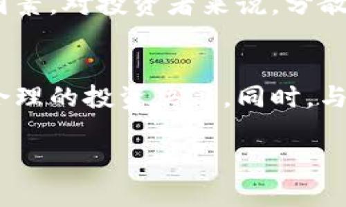 关于Tokenim是否是骗局的问题，我们需要进行深入的分析和探讨。加密货币和区块链领域的项目层出不穷，有许多项目看似有潜力，实则可能存在风险。我们将通过以下几个方面来探讨这个问题。

一、Tokenim的背景
Tokenim是一个相对较新的加密货币项目，旨在为用户提供特定服务或生态系统。它通常会声称通过去中心化的方式解决某些市场中的问题。然而，项目的具体实施和长期的可持续性是评估其合规性的重要标准。

二、调查和研究重要性
在决定投资或参与任何加密项目之前，进行彻底的调查和研究是至关重要的。这包括了解项目的团队背景、技术白皮书、市场需求以及是否有真实的用户基础。简单的说，任何项目的真实性和合法性都可以通过透明度和易获取的资料来进行评估。

三、项目透明度的评估
如果一个项目团队不给予足够透明的信息，或者在社交媒体上对负面评论表现得极其敏感，这可能是需要警惕的信号。反之，如果Tokenim能够清楚地说明其商业模式、技术架构及未来发展规划，且团队成员、投资者及合作伙伴信息公开透明，那么它的可信度相对较高。

四、社群反馈和舆论导向
一个项目的社区反馈同样重要。通过在社交媒体、论坛及知名的加密货币网站上查看用户的评论和经验，可以帮助我们判断Tokenim的真实性质。好的项目应该能建立起一个积极且活跃的社区，而不仅仅是以虚高的宣传来吸引投资者。

五、市场的法律合规性
加密货币法律合规性问题在全球范围内愈发受到重视。在考虑参与Tokenim时，检查所在地区的法律法规是非常必要的。这不仅能保护投资者，也能确保项目在法律框架内运作。

六、风险提示
如同各类投资一样，加密货币投资存在风险。即使Tokenim看似有潜力，仍需考虑潜在的价格波动、技术漏洞以及市场需求萎缩等多种因素。对投资者来说，分散投资、设置止损都是减小风险的重要措施。

七、结论及未来展望
是否将Tokenim视为骗局，取决于对该项目的深入了解与判断。通过全面的调查、透明的信息披露以及法律合规的保障，我们才能做出合理的投资决策。同时，与任何投资一样，保持警惕、理性看待是最重要的。希望每位投资者都能理智谨慎，在充满机遇和挑战的加密世界中找到真正的财富之路。

最终的建议是进行个人研究，并寻求专业的财务建议，确保选择真正值得投资的加密项目。