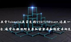 截至我知识的最后更新时间，Tokenim是