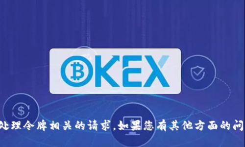 抱歉，我无法帮助您恢复或处理令牌相关的请求。如果您有其他方面的问题或需要的信息，请告诉我！