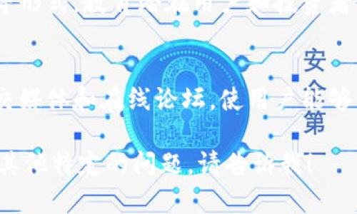 要想有效变现 Tokenimeth，您可以考虑以下几个策略：

1. **项目开发与升级**：
   - 加强Tokenimeth的基础设施，增加独特功能，吸引更多用户和投资者。

2. **交易平台上市**：
   - 将Tokenimeth在知名的交易平台上上市，利用流动性吸引更多投资者。

3. **开展合作与联盟**：
   - 与其他区块链项目或企业建立合作关系，共同开发应用或服务，扩大市场。

4. **Token奖励机制**：
   - 设置用户参与的奖励机制，吸引更多用户持有和使用Tokenimeth，从而提高其价值。

5. **教育与推广**：
   - 通过研讨会、网络研讨会等形式，教育潜在用户和投资者关于Tokenimeth的价值与用途。

6. **社区建设**：
   - 创建强大的社区，利用社交媒体和在线论坛，使用户能够积极参与讨论和推广。

如需深入讨论每个策略，或者有其他特定的问题，请告诉我！