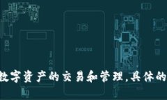 Tokenim 是一个基于区块链技术的项目，