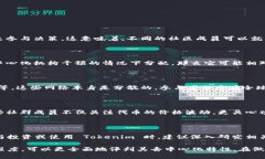 Tokenim 是一种基于区块链技术的代币，