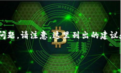 关于“tokenim转账未到”的情况，有以下几个方面需要考虑和解决的问题。请注意，这里列出的建议和信息仅为一般性指导，具体的问题应根据您的情况进行分析和应对。

### 如何处理Tokenim转账未到的情况？