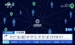 随身的财富：全面指南比特币iOS手机钱
