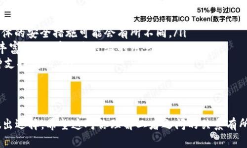 比特派（Bitpie）和比太钱包（Bita）都是与数字货币相关的应用程序和钱包，但它们并不直接属于同一个品牌或公司。为了帮助你更好地理解两者之间的关系和区别，以下是对二者的简单介绍和比较。

比特派钱包简介
比特派是一款相对知名的数字货币钱包，致力于为用户提供安全、方便的数字资产管理服务。这款钱包支持多种加密货币，并提供了私钥本地存储的功能，确保用户的资产安全。此外，比特派 Wallet 还支持去中心化应用（DApps），方便用户进行区块链技术的探索。

比太钱包简介
比太钱包，则是一个同样与数字资产相关的钱包应用。它的主要特点是用户体验设计友好、操作简单，适合初学者使用。比太钱包同样支持多种数字货币，并关注用户安全防护，努力确保用户资产的安全性。

比特派与比太钱包的关系
虽然比特派和比太钱包都是数字货币钱包，但它们之间并没有直接的业务关系。它们分别由不同的团队开发和管理，并且定位及特色各有不同。用户可以根据自己的需求和使用习惯，在这两款钱包之间选择最适合自己的产品。

比较与选择
在选择比特派还是比太钱包时，用户可以考虑以下几个方面：

ul
    listrong安全性：/strong比特派提供了私钥本地存储，增强了安全性，而比太钱包方面也注重安全，但具体的安全措施可能会有所不同。/li
    listrong用户界面：/strong比太钱包的设计相对更为简洁，更适合新手，而比特派则在功能上可能更加丰富，适合有一定经验的用户。/li
    listrong支持币种：/strong两者都支持多种主流数字货币，用户在选择时可以查看自己所需的具体币种支持情况。/li
/ul

结论
综上所述，比特派和比太钱包都是不错的选择，但用户应该根据自己的需求、使用习惯和对安全性的考虑来做出选择。希望这对你理解二者之间的关系有所帮助！
