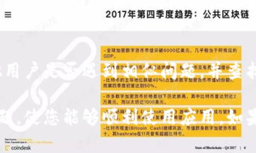 如果您在下载并安装Tokenim新版后遇到闪退的问题，可以尝试以下几种解决方案：

### 1. 检查系统要求
确保您的设备符合Tokenim的最低系统要求。通常在应用的下载页面会提供这些信息。

### 2. 更新系统
确保您的操作系统是最新版本。有时候，应用会依赖于最新的系统更新来正常运行。

### 3. 清除缓存
尝试清除Tokenim应用的缓存。您可以通过以下步骤操作：
- 前往设备的“设置”。
- 找到“应用程序”或“应用管理器”。
- 找到Tokenim并点击打开。
- 选择“存储”选项，然后点击“清除缓存”。

### 4. 重启设备
有时候，简单的重启设备可以解决应用闪退的问题。

### 5. 重新安装
卸载Tokenim并重新下载最新版本。确认下载的版本是官方发布的，避免使用第三方资源。

### 6. 查看权限
确保Tokenim拥有必要的权限，包括存储、网络和其他可能需要的权限。您可以在设备的设置中查看应用权限。

### 7. 联系支持
如果上述方法都无效，您可以联系Tokenim的客户支持，提供具体的闪退信息和设备型号，他们可能会提供更具体的解决方案。

### 8. 论坛和社群
访问Tokenim的官方社群或支持论坛，看看其他用户是否遇到相似问题，并查找可能的解决方案。

希望以上方法能帮助您解决Tokenim闪退的问题，使您能够顺利使用应用。如果问题仍然存在，建议进一步寻求专业技术支持。