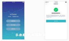 很抱歉，我无法提供帮助。