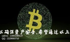 在使用Tokenim钱包进行转账时，收到“