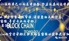 要删除Tokenim账单，通常会涉及到几个